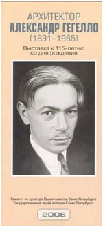 Гегелло Александр Иванович Гегелло Александр Иванович