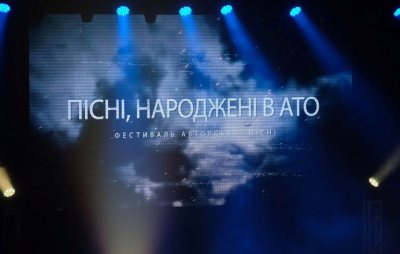 Всеукраинский фестиваль «Песни, рожденные в АТО» Всеукраинский фестиваль «Песни, рожденные в АТО»
