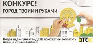 конкурс мини-грантов «Город собственными руками» конкурс мини-грантов «Город собственными руками»