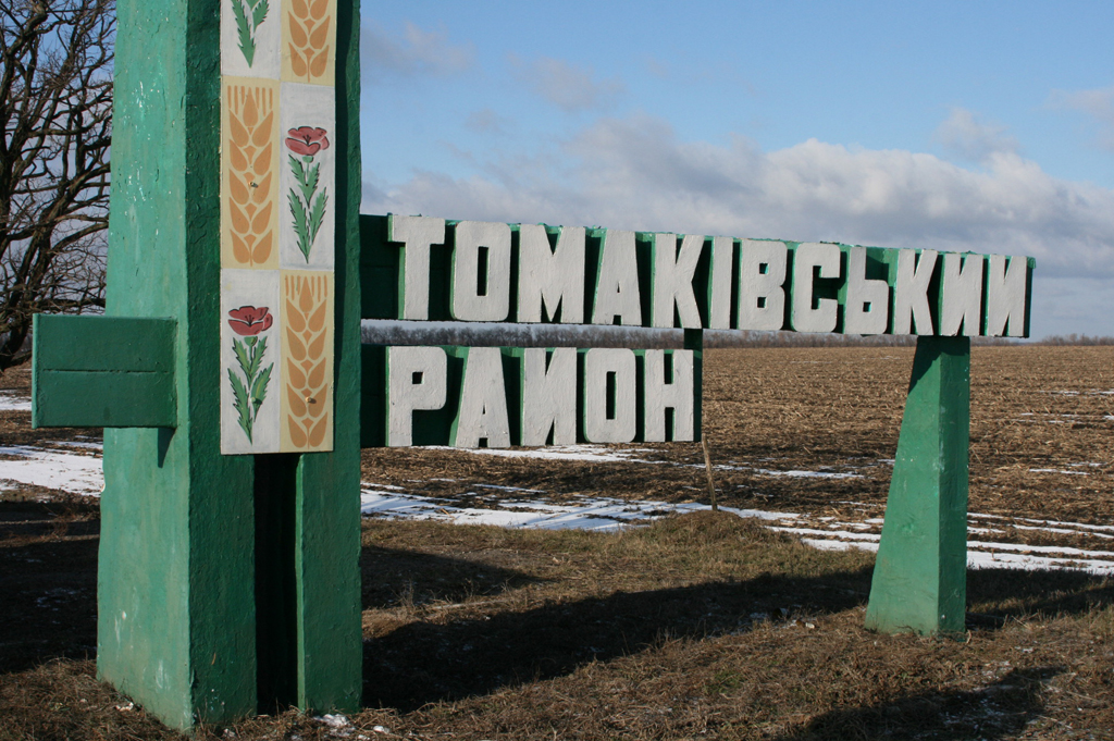 Томаковский район Днепропетровской области Томаковский район Днепропетровской области