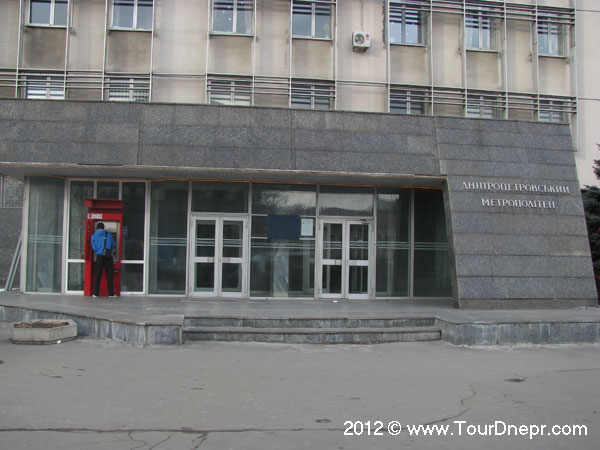 Днепропетровский метрополитен Днепропетровский метрополитен