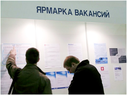 Ярмарка вакансий Ярмарка вакансий