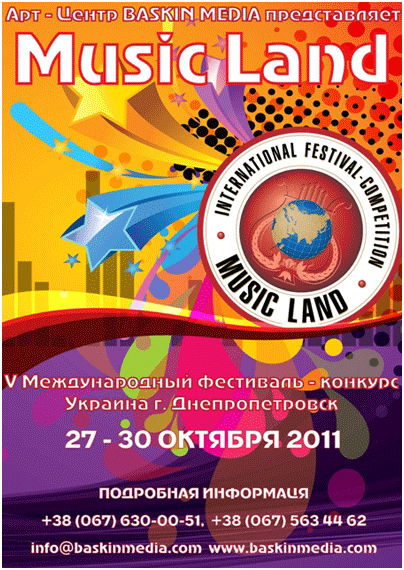 ������� Music Land