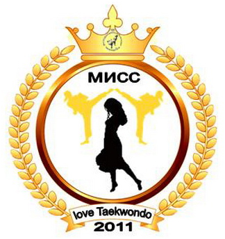 ������� ���� love Taekwondo-2011