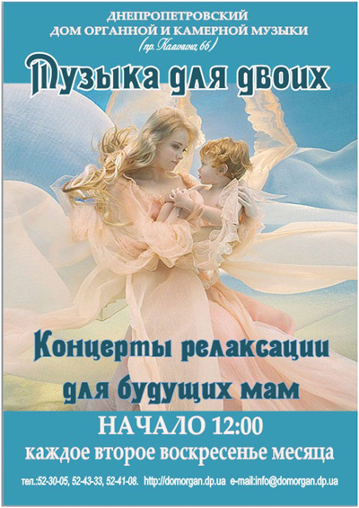 Концерт-релаксация для будущих мам Музыка для двоих Концерт-релаксация для будущих мам Музыка для двоих
