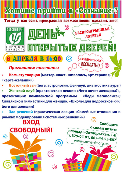 Афиша Центра развития личности Сознание Афиша Центра развития личности Сознание