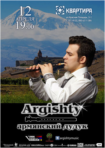 ����� �������� Argishty