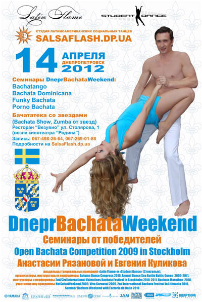 ����� DneprBachataWeekend