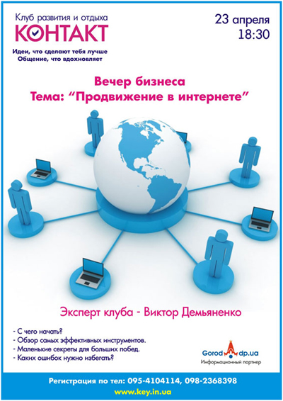 Афиша вечера бизнеса Продвижение бизнеса в интернете Афиша вечера бизнеса Продвижение бизнеса в интернете