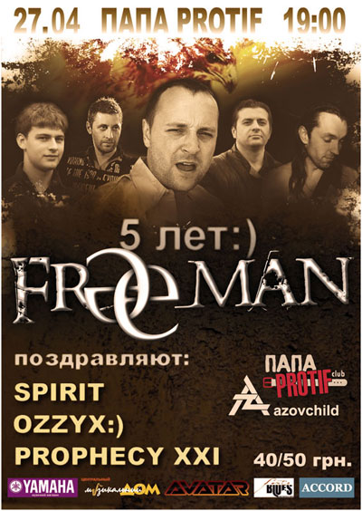 ����� �������� ������ FreeMan