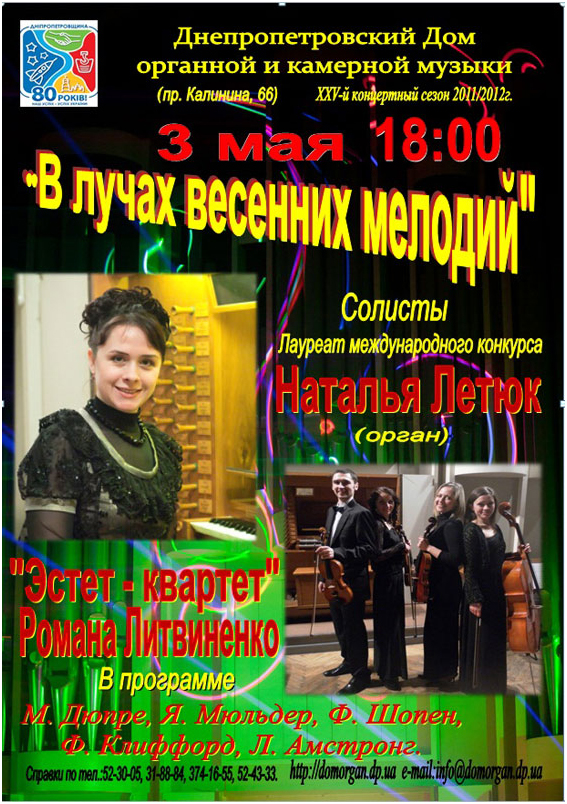 Афиша концерта «В лучах весенних мелодий» Афиша концерта «В лучах весенних мелодий»