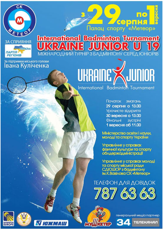 ������������� ������ �� ���������� ����� ������� Ukraine Junior