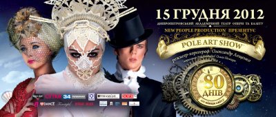 ��������� �PoleArtShow: �� 80 ���� �� ����� ����� � ���������������