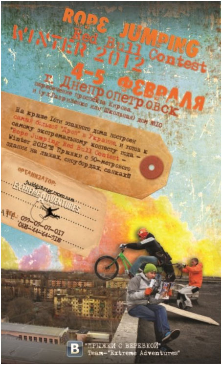 экстремальный контест Rope Jumping Red Bull Contest экстремальный контест Rope Jumping Red Bull Contest