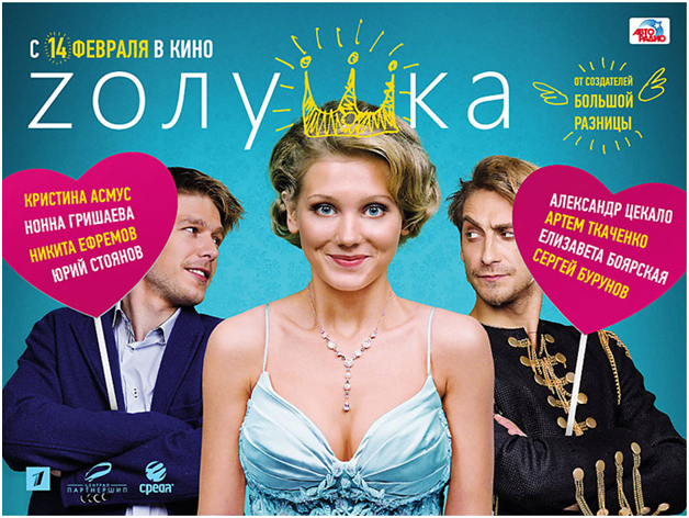 фильм Zолушка фильм Zолушка