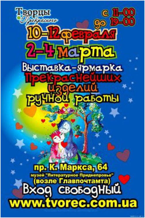 Афиша выставка Творцы прекрасного Афиша выставка Творцы прекрасного