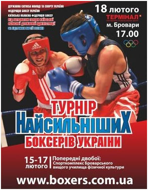 Афиша боксерского турнира Афиша боксерского турнира