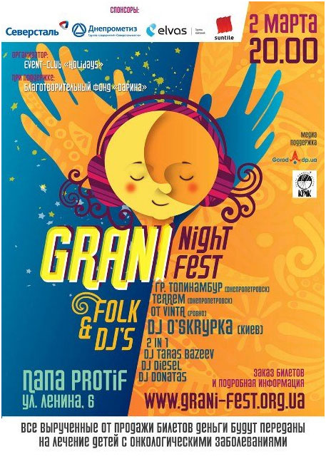 ����� ��������� GRANI night-fest