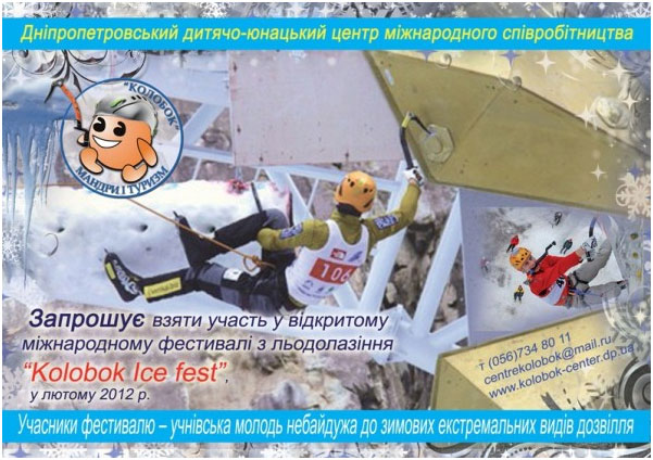 ������������� ������������ �� ����������� Kolobok Ice Fest