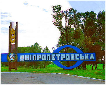 Днепропетровская область Днепропетровская область