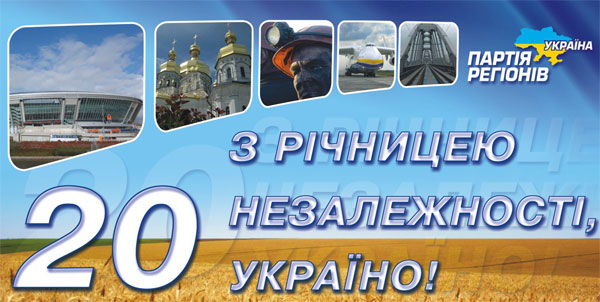 С днем независимости Украины С днем независимости Украины