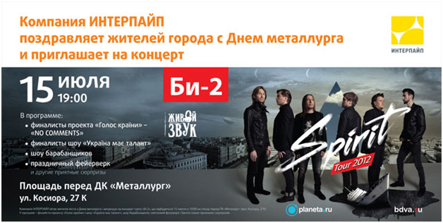 Концерт Би-2 Концерт Би-2