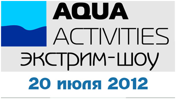 �������-��� ������ �AQUA ACTIVITIES�