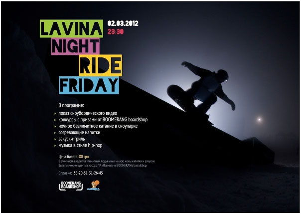 ночное катание «Lavina Night Ride Party» ночное катание Lavina Night Ride Party