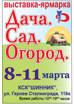 Афиша выставки – ярмарки в Днепропетровске Афиша выставки – ярмарки в Днепропетровске