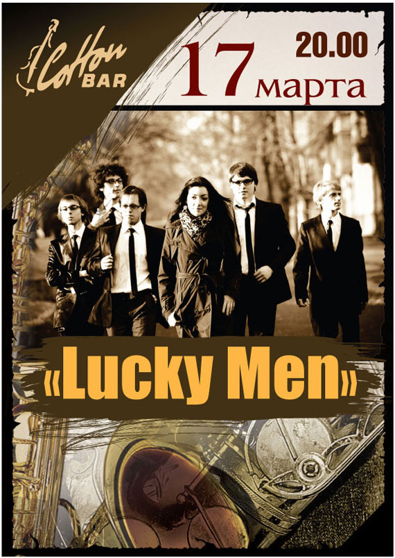 Афиша концерта группы Lucky men Афиша концерта группы Lucky men