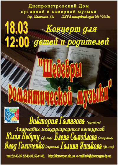 Афиша концерта Шедевры романтической музыки Афиша концерта Шедевры романтической музыки