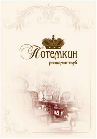 ресторан Потемкин ресторан Потемкин