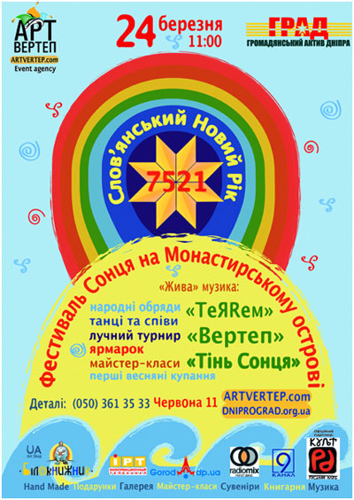 Афиша Фестиваля Солнца Афиша Фестиваля Солнца