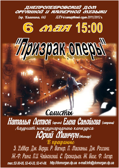 Афиша Призрак оперы Афиша Призрак оперы