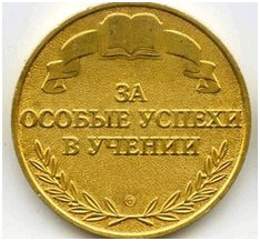 золотая медаль выпускников Украинских школ золотая медаль выпускников Украинских школ