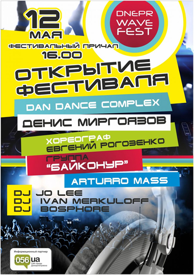 ����� ��������� Dnepr Wave Fest