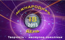Международный день интеллектуальной собственности 2013 Международный день интеллектуальной собственности 2013