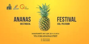 ��������� ���������� ������� �Ananas�