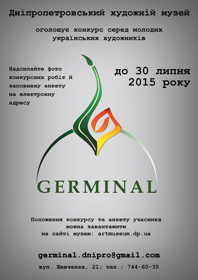 ���������� �������� �Germinal�