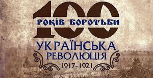 100 ��� ���������� ��������� 1917-1921 �����