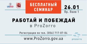 26 ������ � �������� ������� ������� ��� ���������������� �� ������ � Prozorro