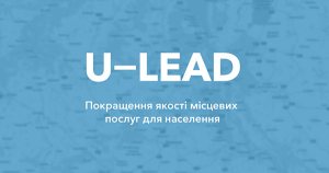 ��������� �U-LEAD � �������