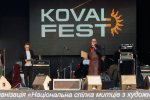 � ������ ������ ������ ������������� Koval Fest