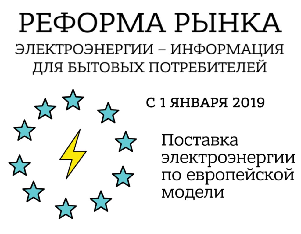 C 1 января 2019 в Днепропетровской области началась реформа рынка электроэнергии для бытовых потребителей C 1 января 2019 в Днепропетровской области началась реформа рынка электроэнергии для бытовых потребителей