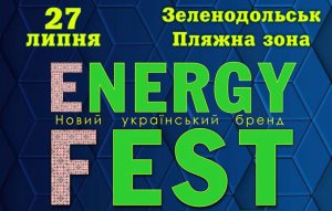 ������������� ��� ���������� �� ����������� ENERGY FEST
