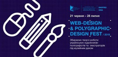 �������� � ������ �Dnipropetrovsk region web-design & polygraphic design fest - 2019�