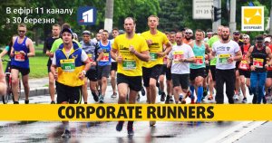 ��������� ���������� �������� ������ � ������� � ������� ���������� CORPORATE RUNNERS 2019