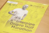 � ������ ��������� 4th Interpipe Dnipro Half Marathon