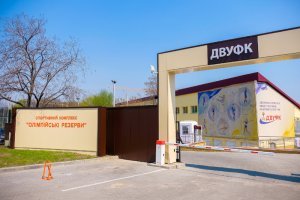 спортивный комплекс «Олимпийские резервы» в Днепре спортивный комплекс «Олимпийские резервы» в Днепре