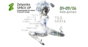 ��������� Zelyonka Space UP 2019